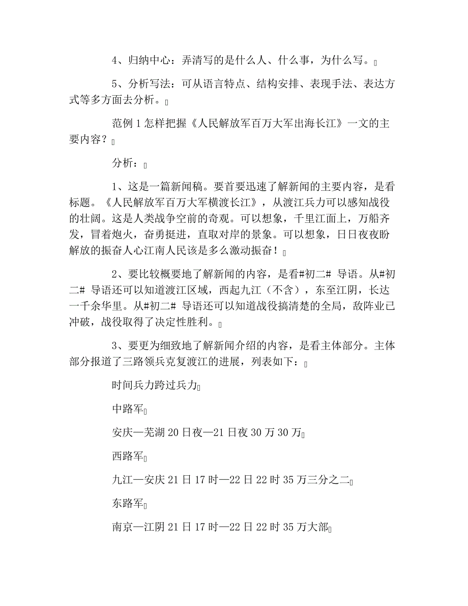 八年级上册语文复习提纲三篇_第2页