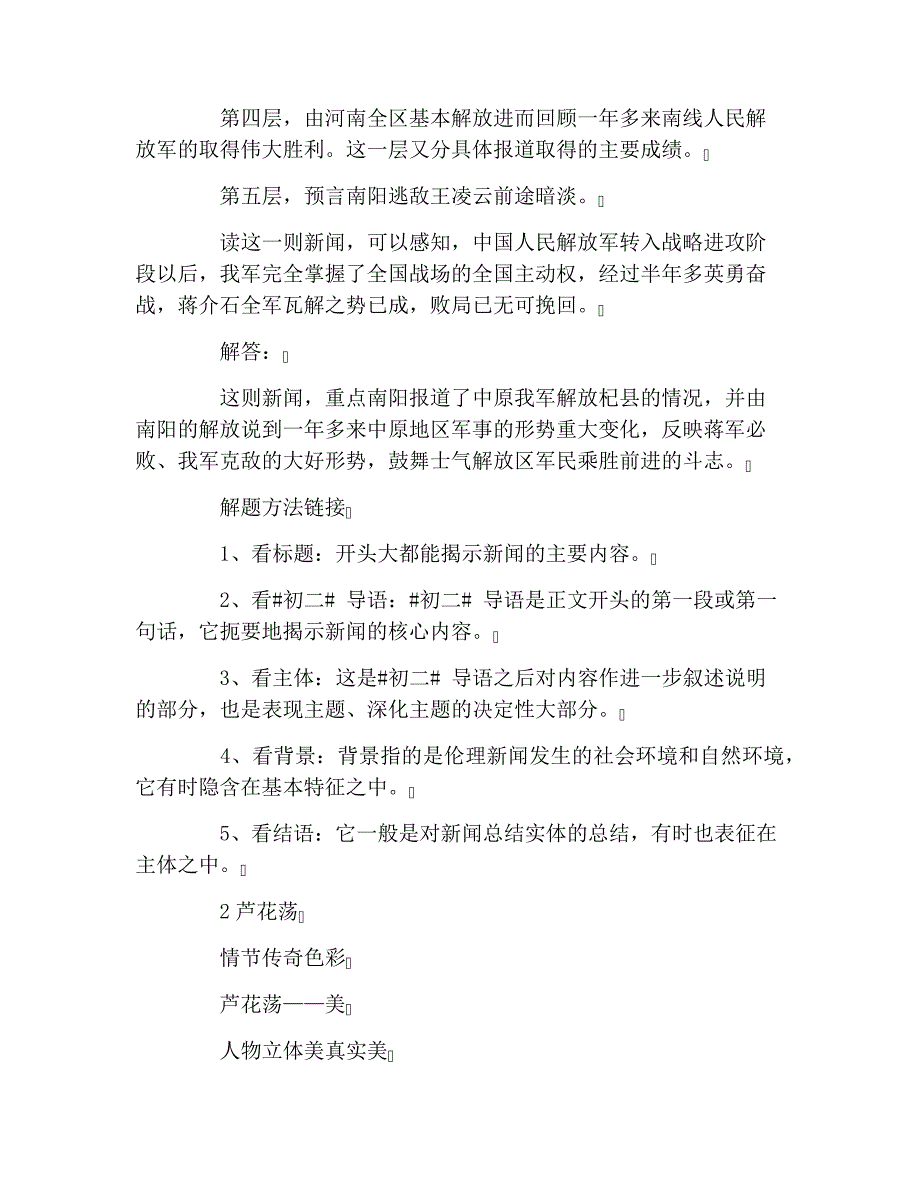 八年级上册语文复习提纲三篇_第4页