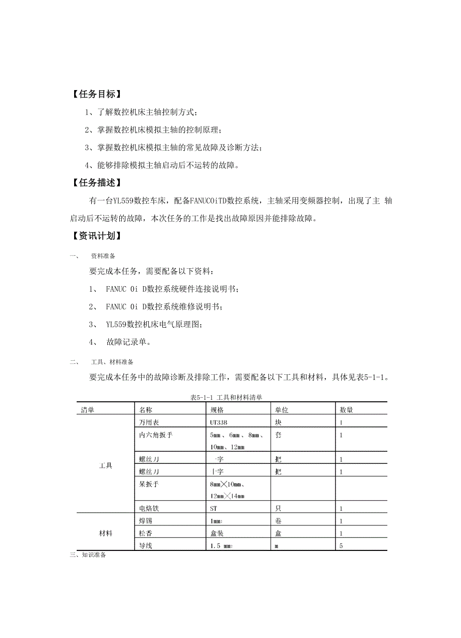 数控机床模拟主轴启动后不运转的故障诊断_第1页