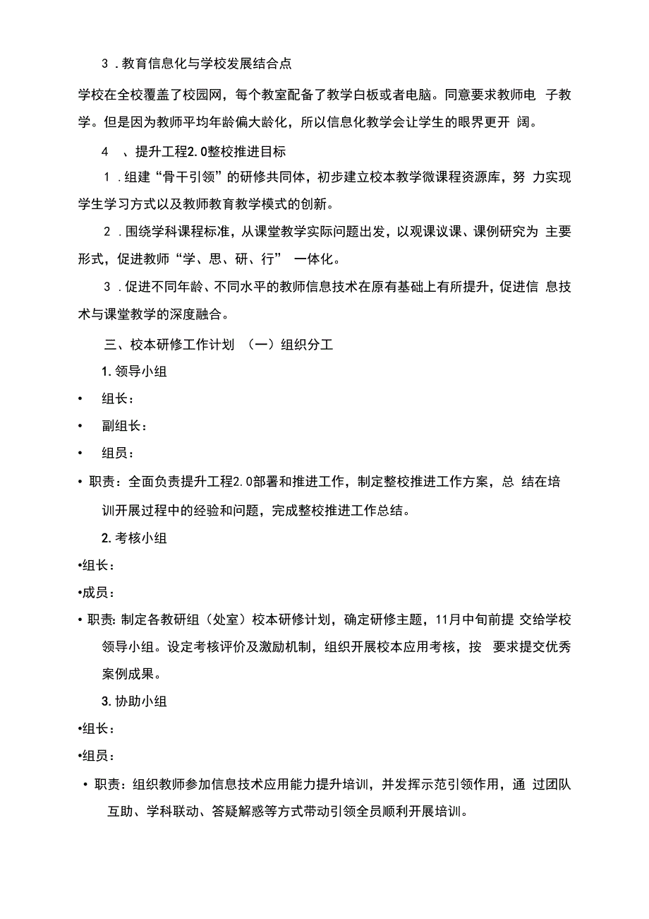 信息技术提升工程2.0整校推进工作方案_第2页