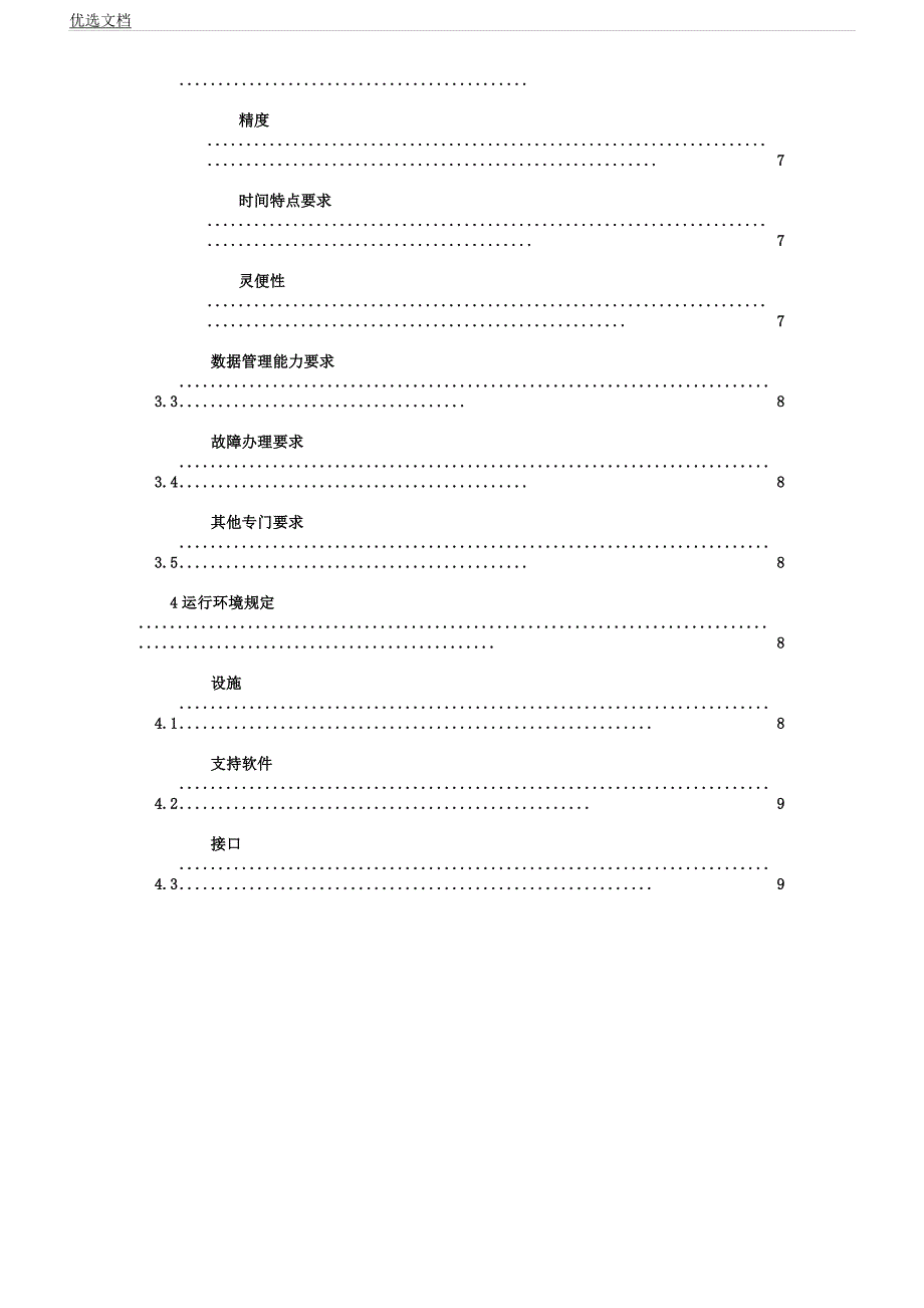 企业客户管理系统需求解析总结计划说明书.docx_第2页