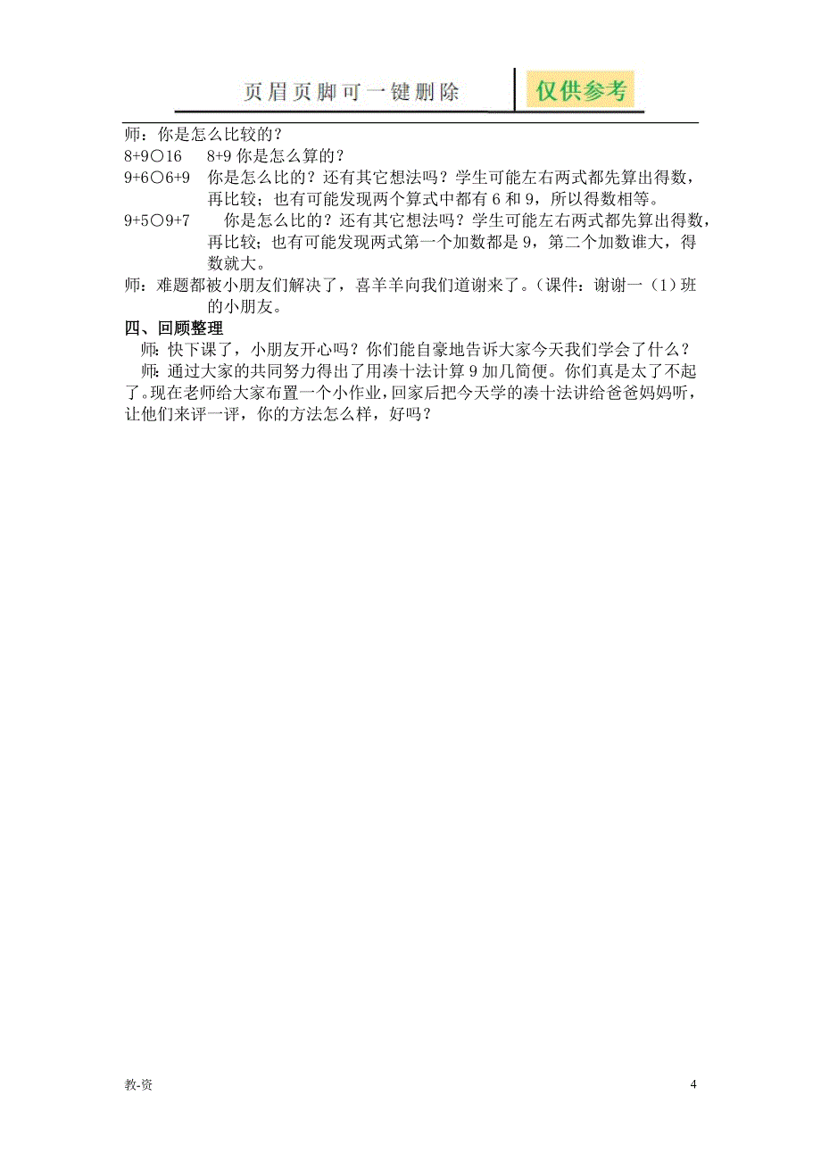 新人教版一上9加几教案教学培训_第4页