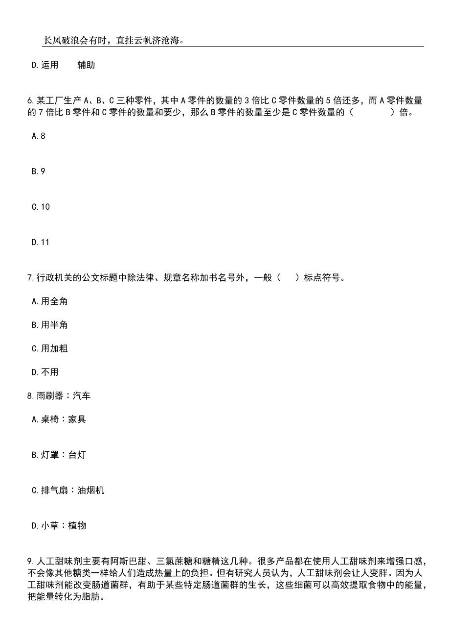 2023年05月2023年江苏苏州常熟市人民检察院招考聘用公益性岗位工作人员4人笔试题库含答案解析_第3页