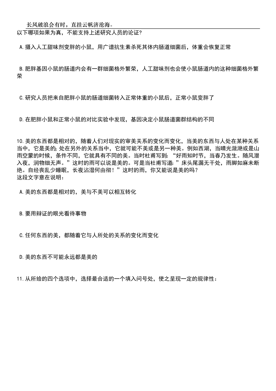 2023年05月2023年江苏苏州常熟市人民检察院招考聘用公益性岗位工作人员4人笔试题库含答案解析_第4页