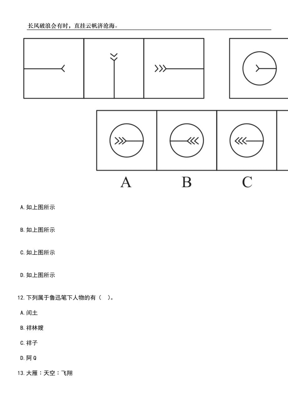 2023年05月2023年江苏苏州常熟市人民检察院招考聘用公益性岗位工作人员4人笔试题库含答案解析_第5页