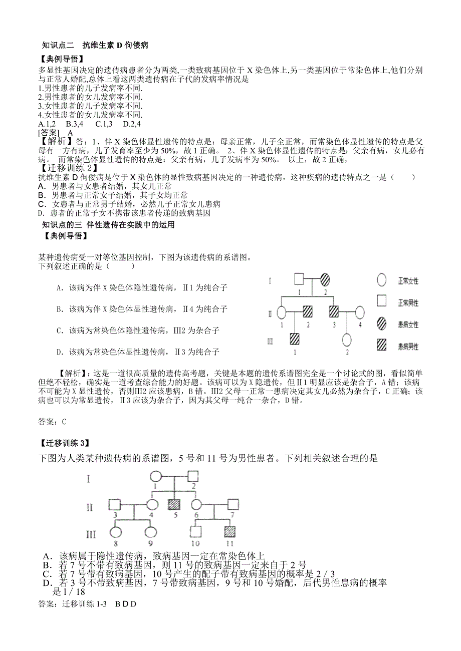 伴性遗传导学案_第2页