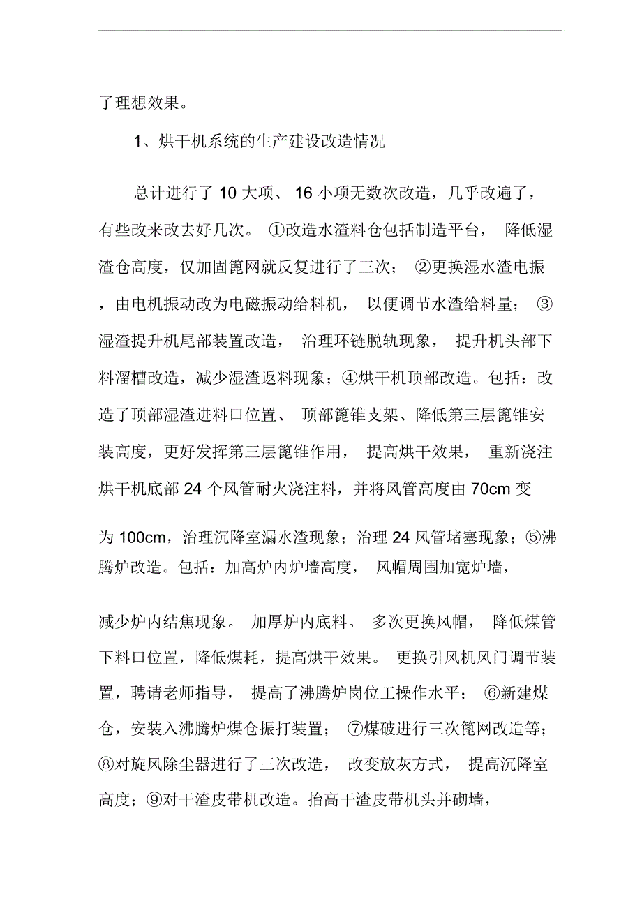 边建设、边生产、边改造,尽快适应新工艺要求,努力降低生产成本_第2页