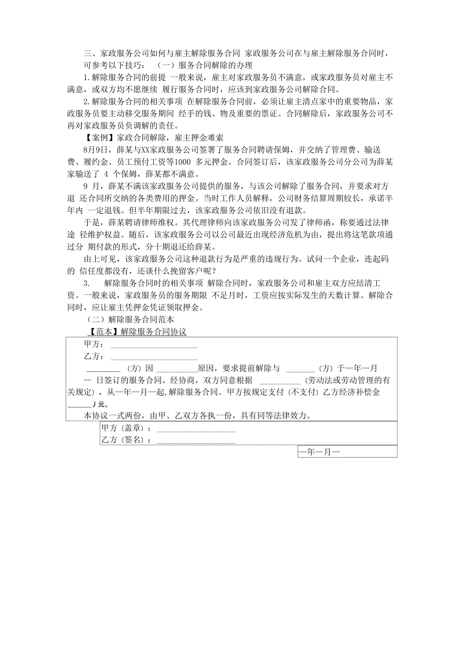 家政服务公司客户风险防范_第4页