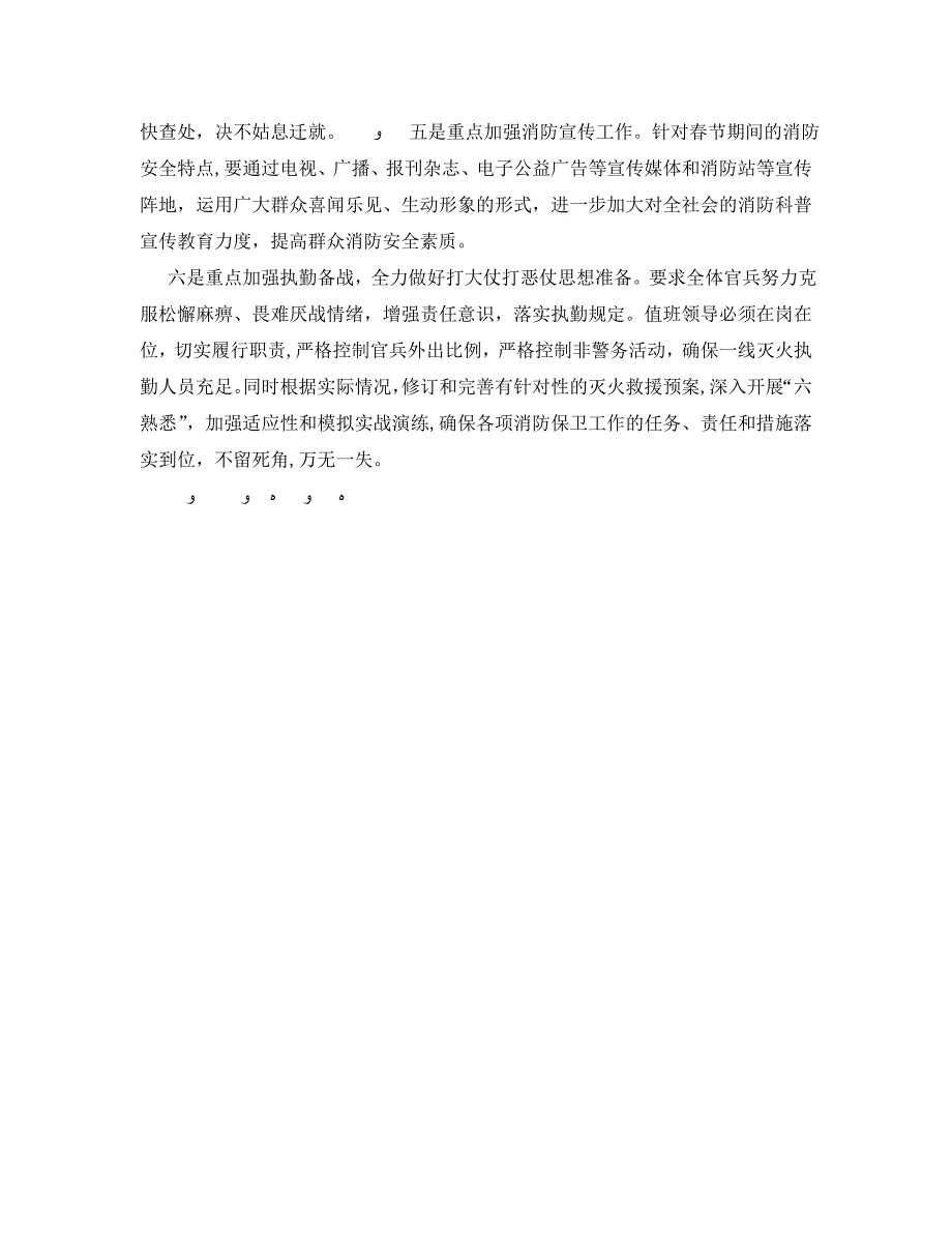 安全管理之应该如何加强春节期间消防安全保卫工作_第2页