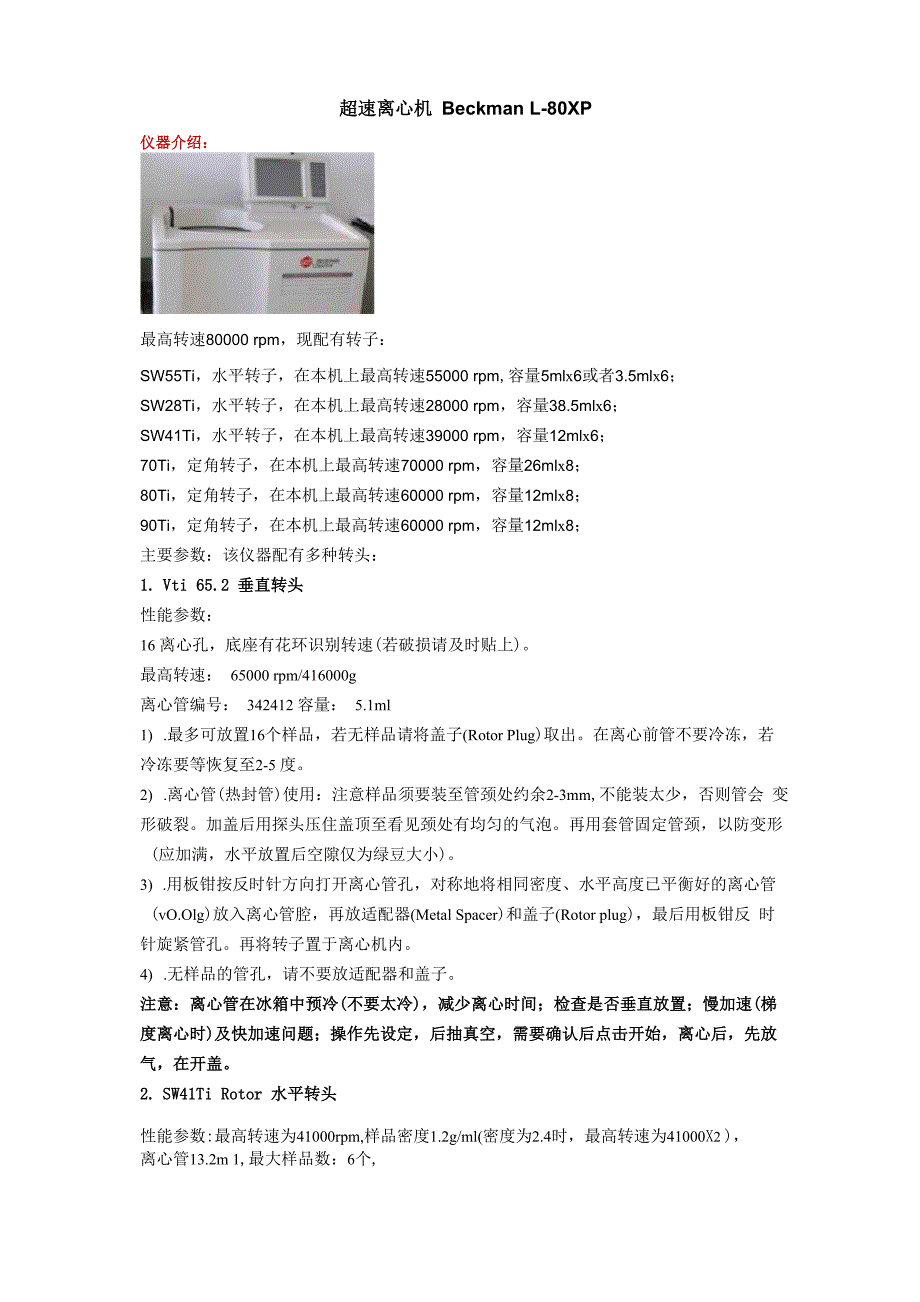 超速离心机Beckman_第1页
