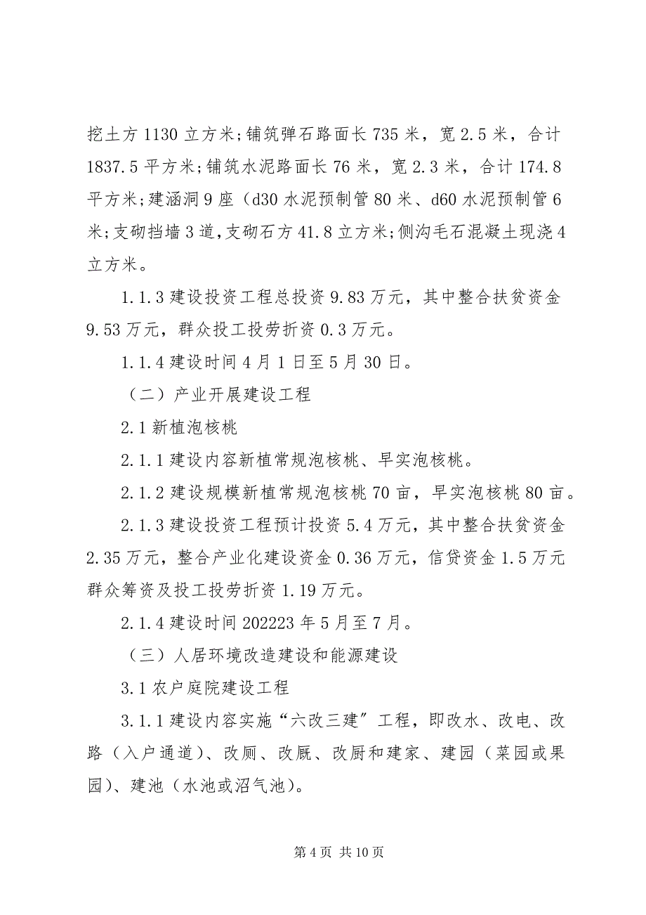 2023年社会主义新农村建设活动方案.docx_第4页