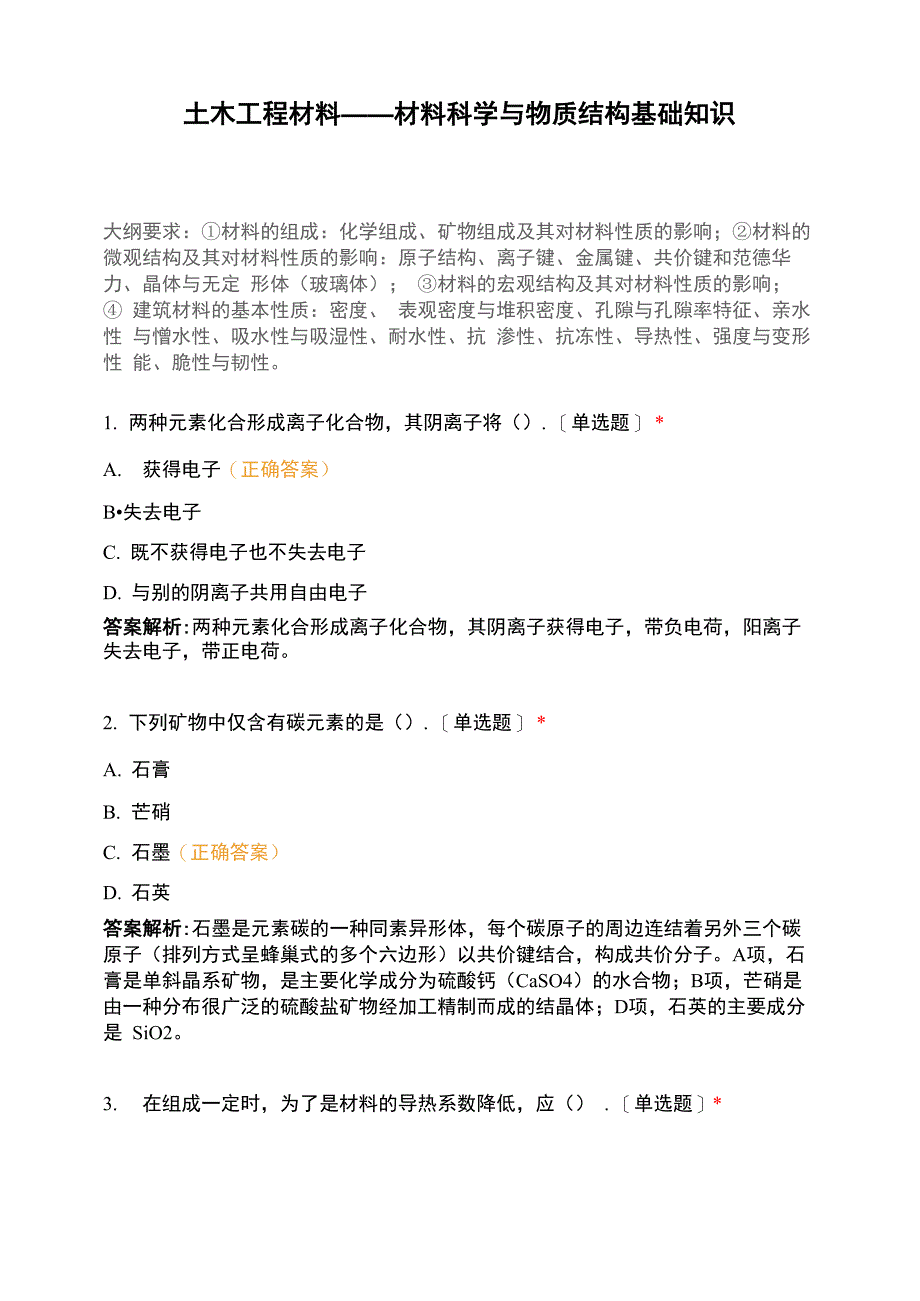 土木工程材料_第1页