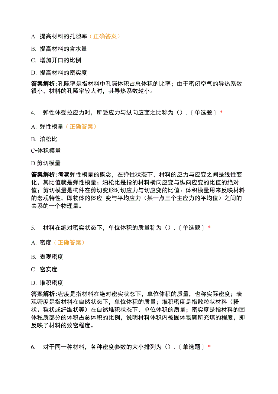 土木工程材料_第2页