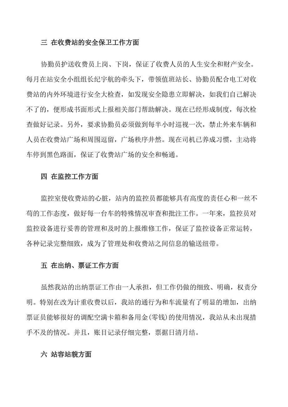 收费员转正自我鉴定书500字_第2页