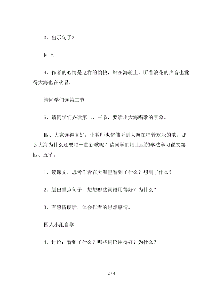 【教育资料】小学语文三年级教案《大海的歌》教学设计之一.doc_第2页