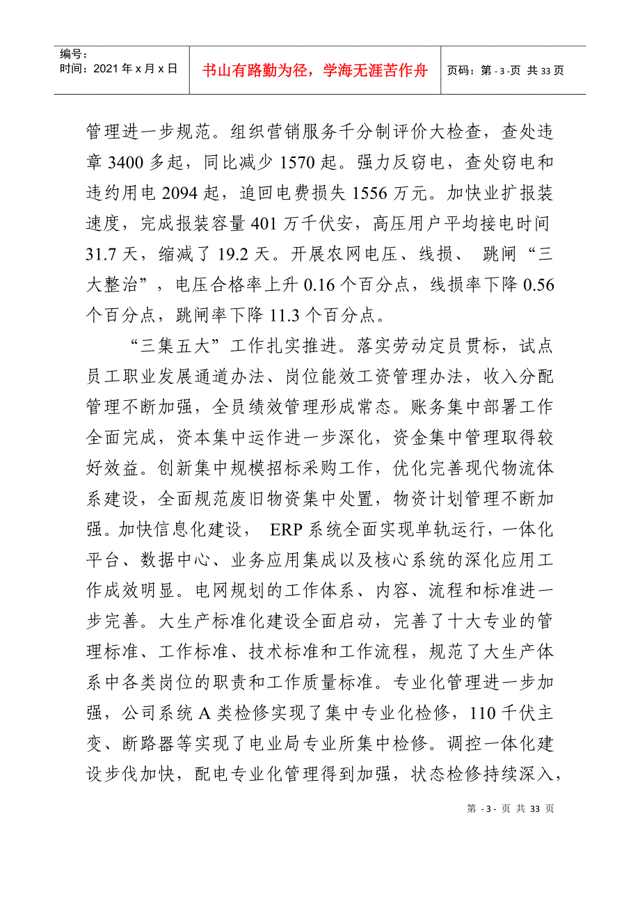 总〔XXXX〕25号(附件)-李维建同志在公司XXXX年年中工作会议上的工作_第3页