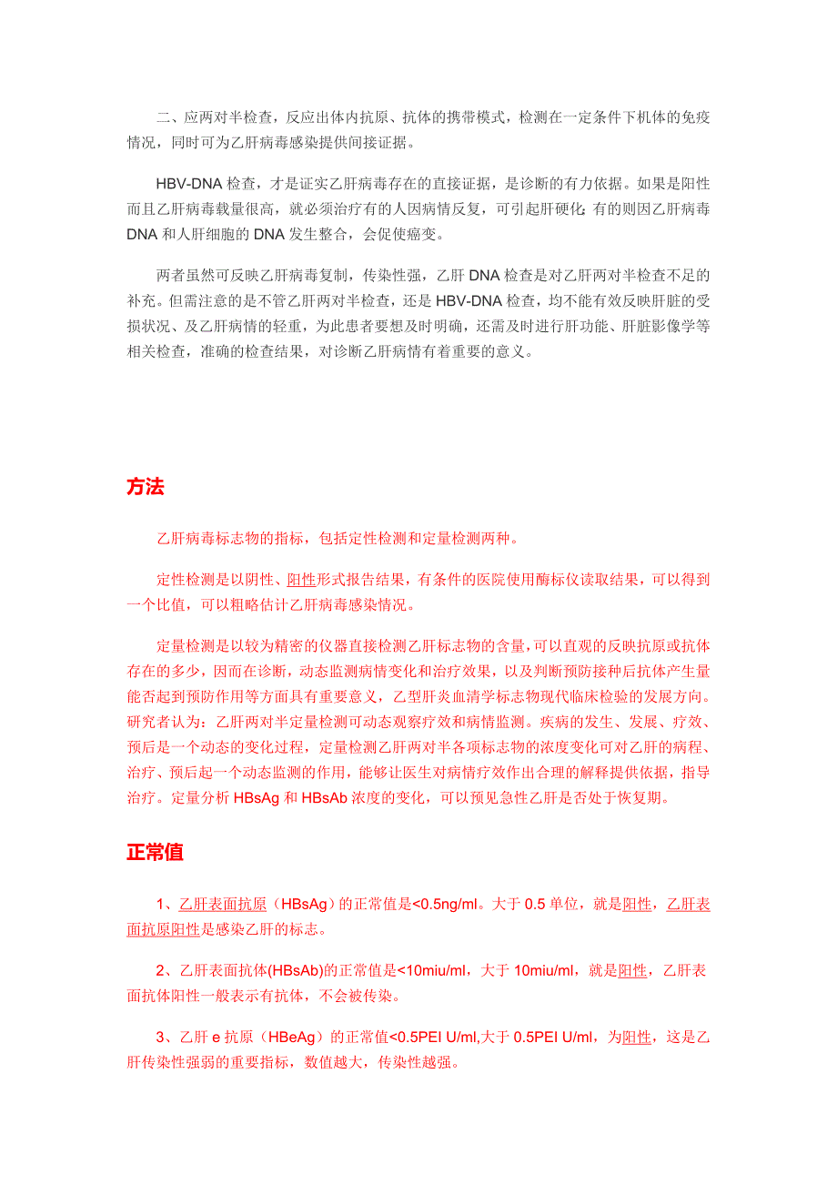 乙肝五项定量检查正常值及临床意义.doc_第4页