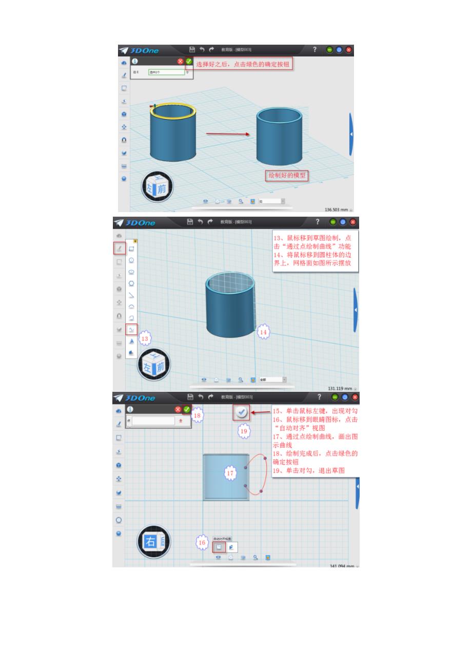 三DONE建模基础实例练习_第2页