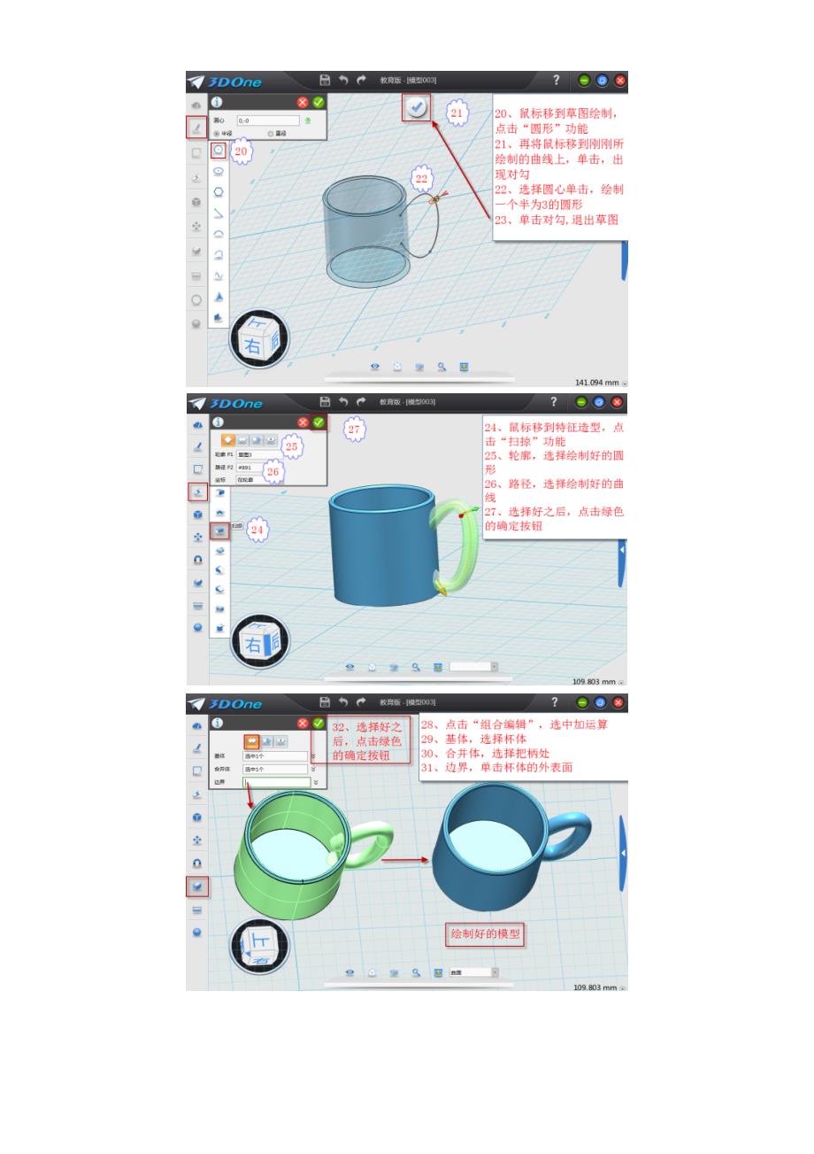 三DONE建模基础实例练习_第3页