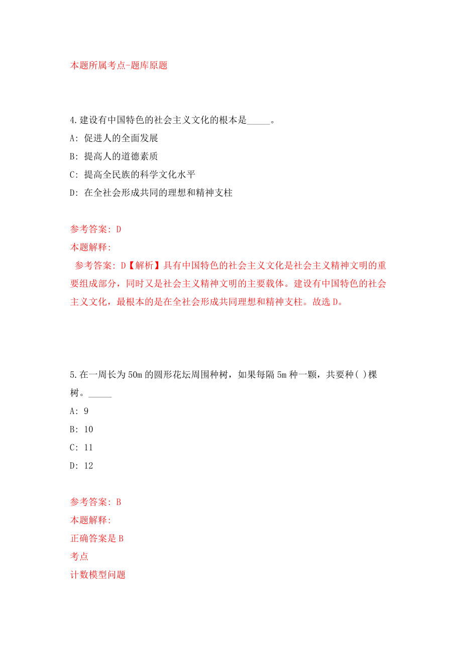 安徽蚌埠首信人力资源有限公司图书管理员招考聘用2人模拟卷（第77期）_第3页