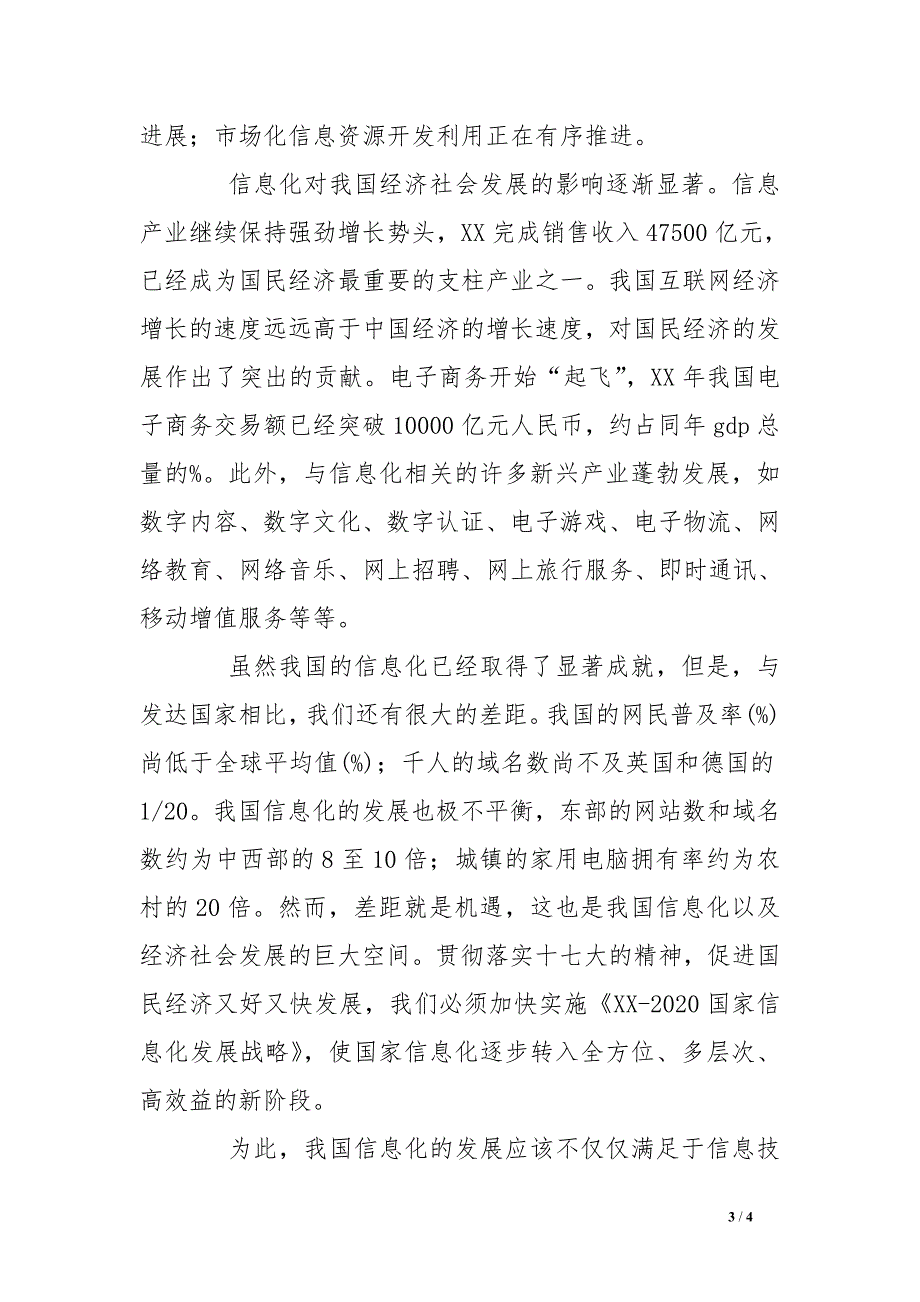 认真贯彻十七大精神推动信息化向纵深发展_第3页