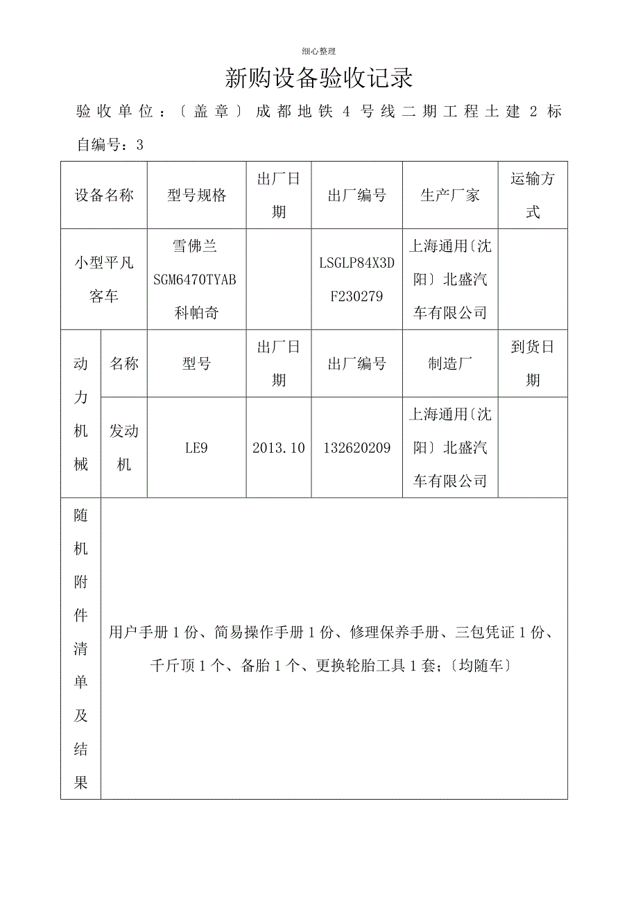 新购设备验收记录剖析_第1页