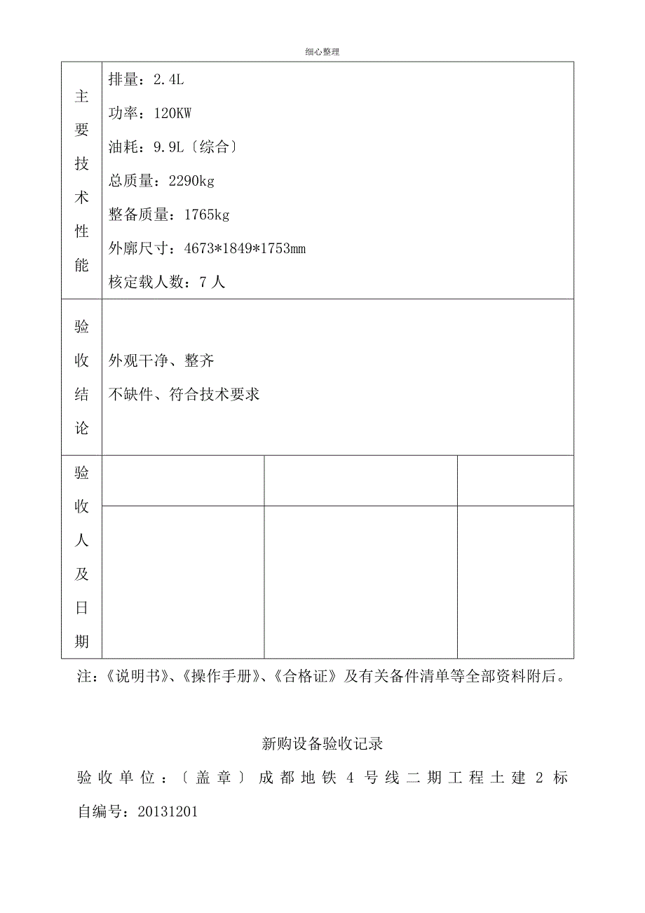 新购设备验收记录剖析_第4页