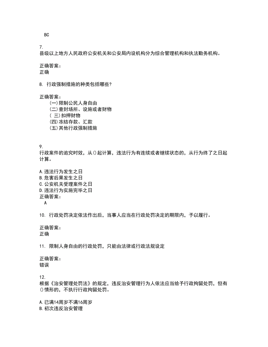 2022～2023执法资格考试题库及答案解析第81期_第2页