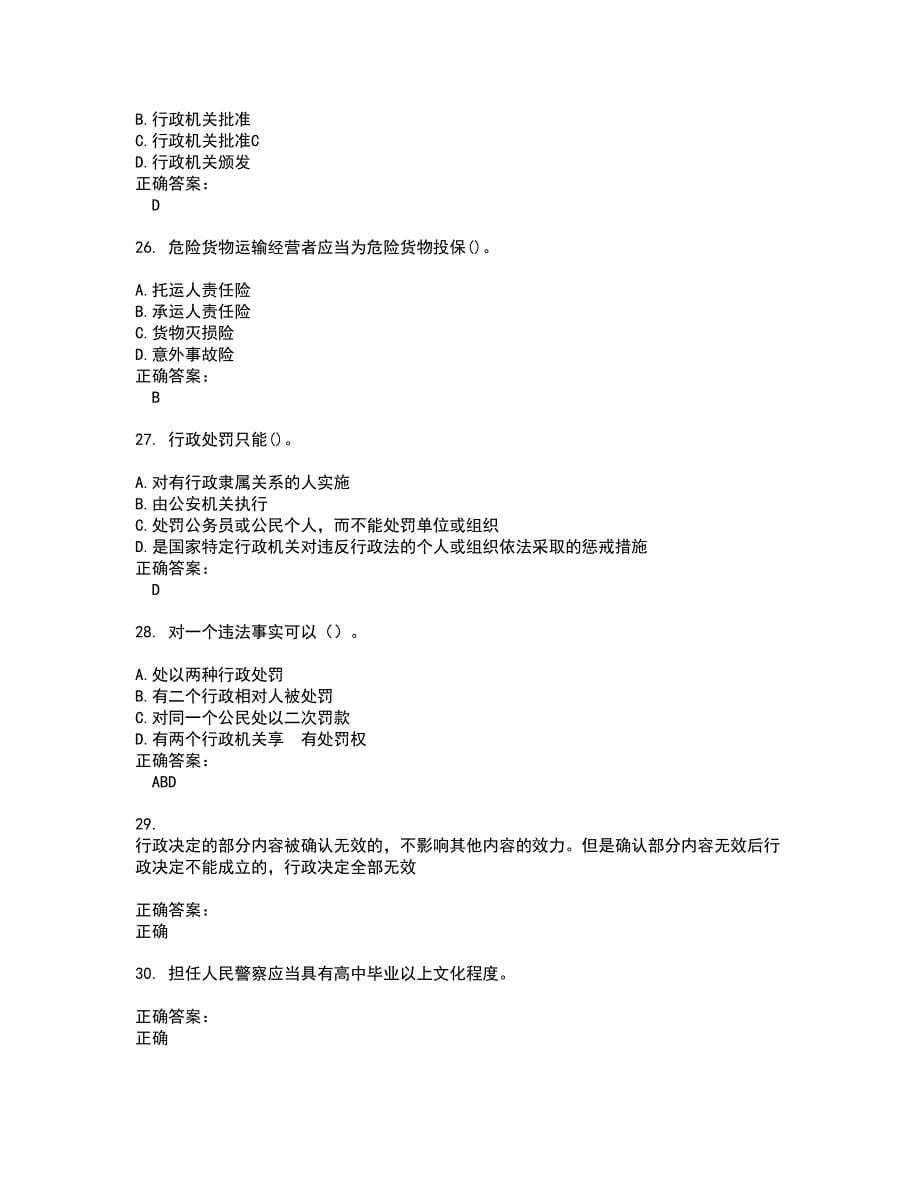 2022～2023执法资格考试题库及答案解析第81期_第5页