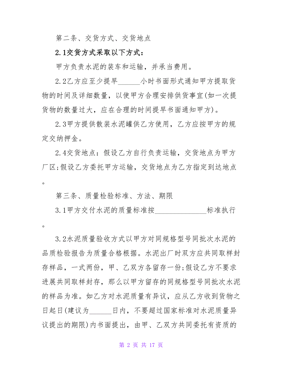 工程用水泥采购合同.doc_第2页