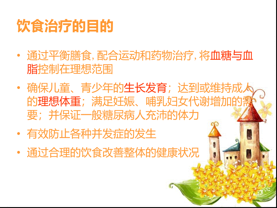 糖尿病的饮食控制与运动疗法_第3页