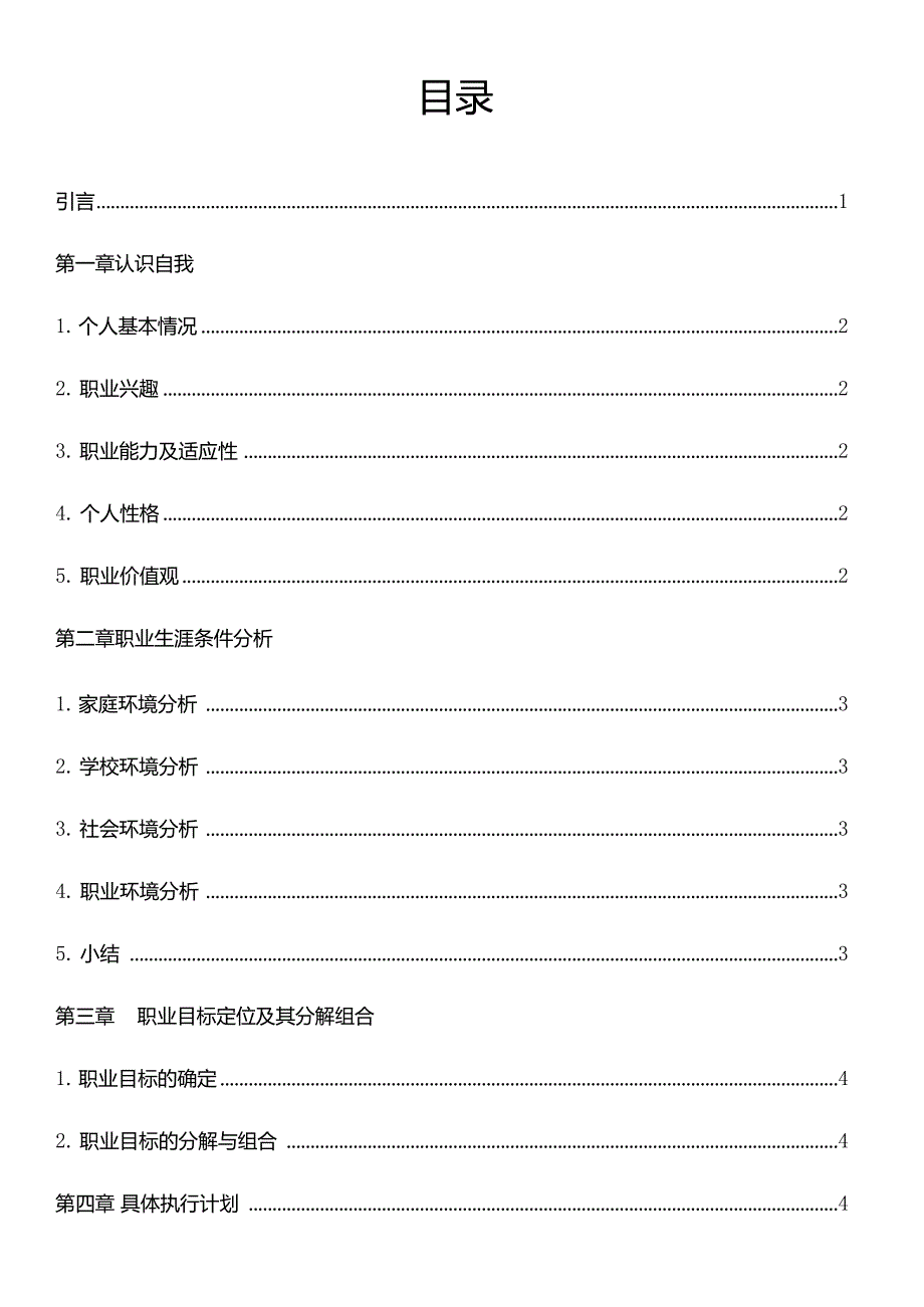 职业生涯规划就业指导书通信工程_第3页