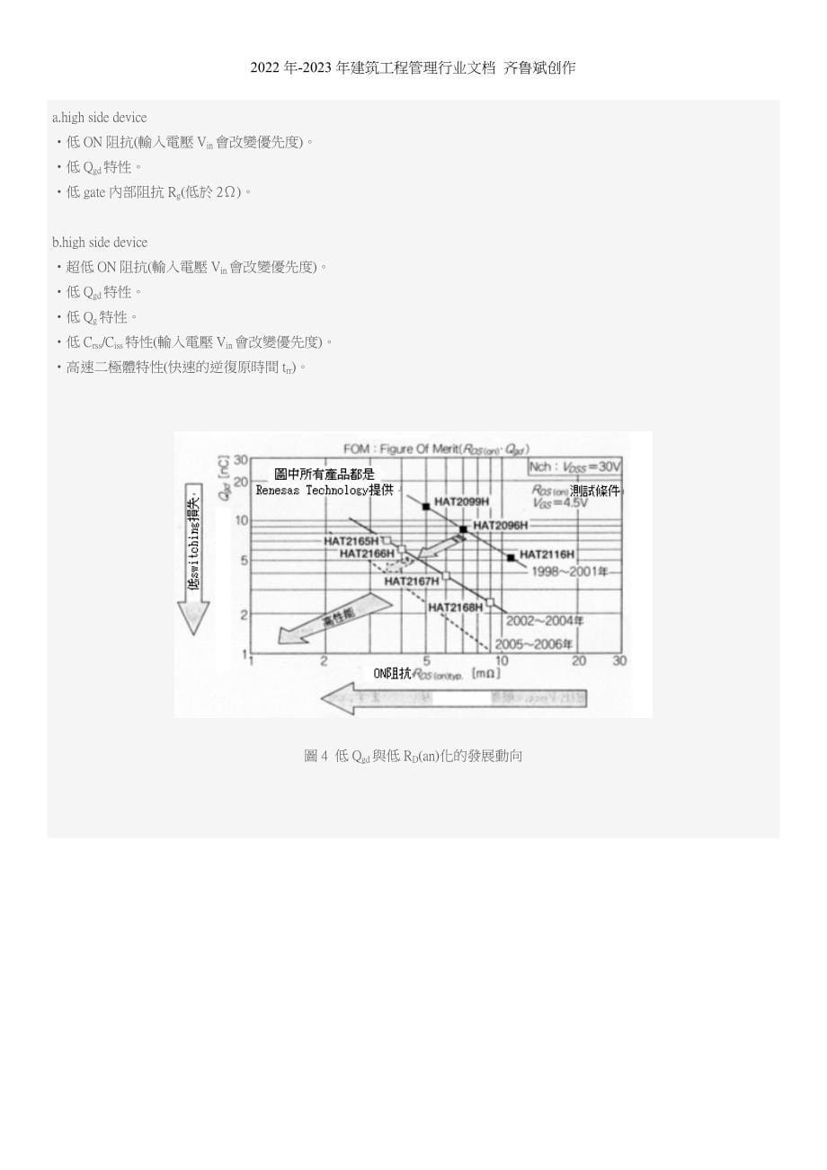 IC的结构与电气特性(doc 30)(1)_第5页