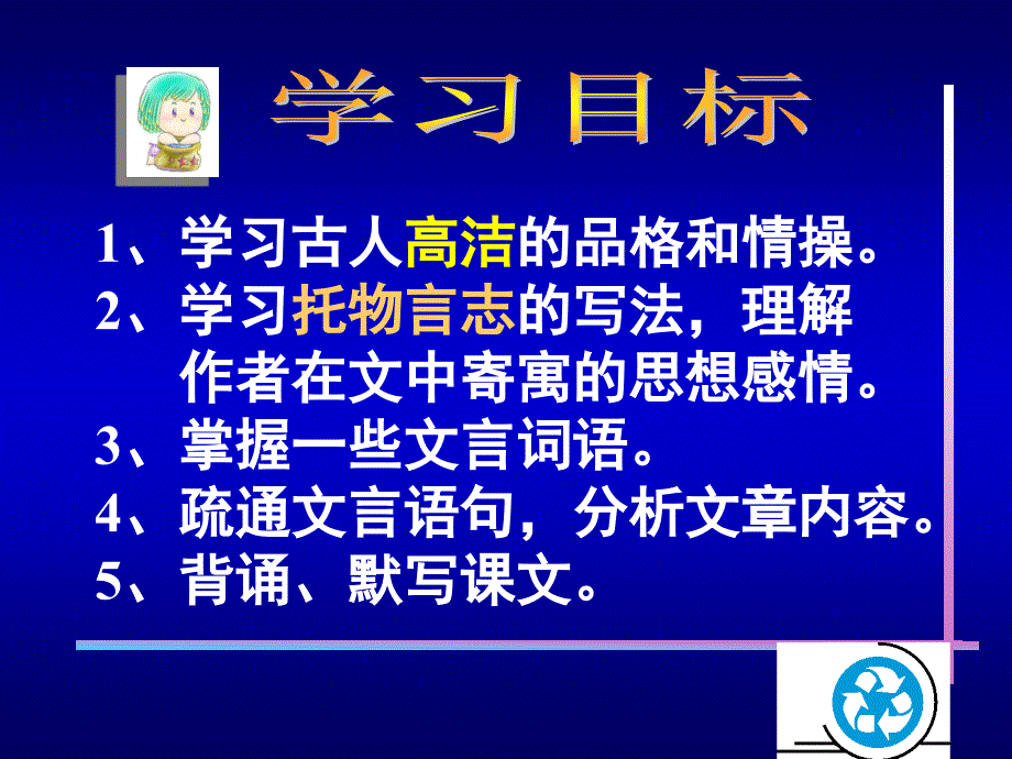 语文版初中语文七年级下册陋室铭课件_第4页