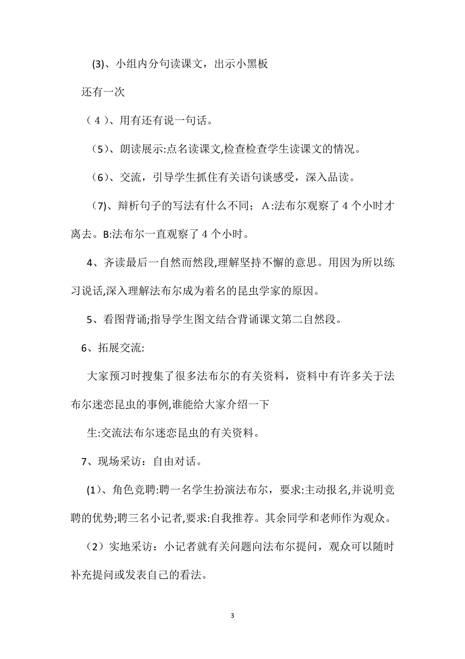 教科版一年级语文下册教案法布尔观察昆虫_第3页