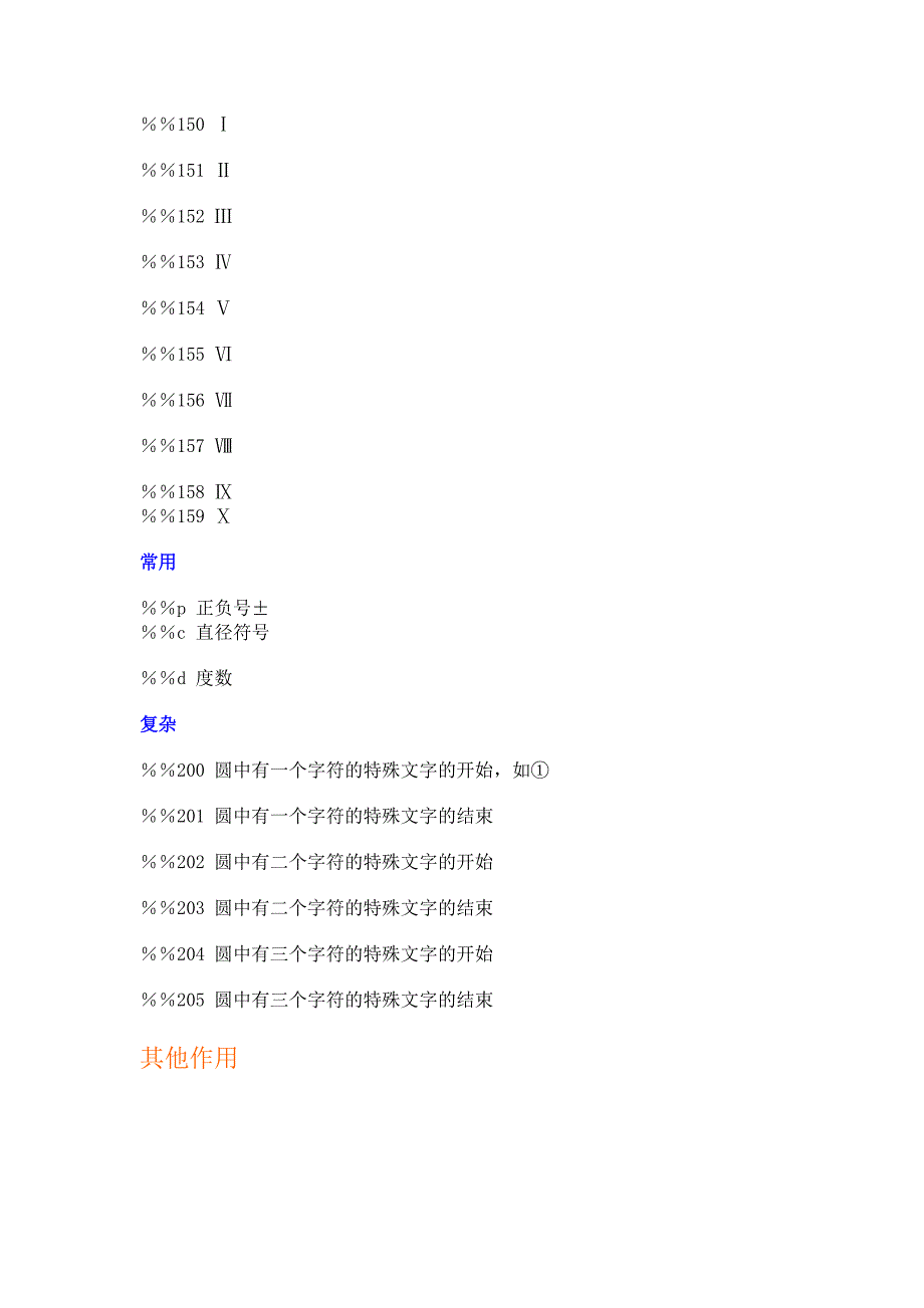 CAD中特殊符号的输入方法_第3页