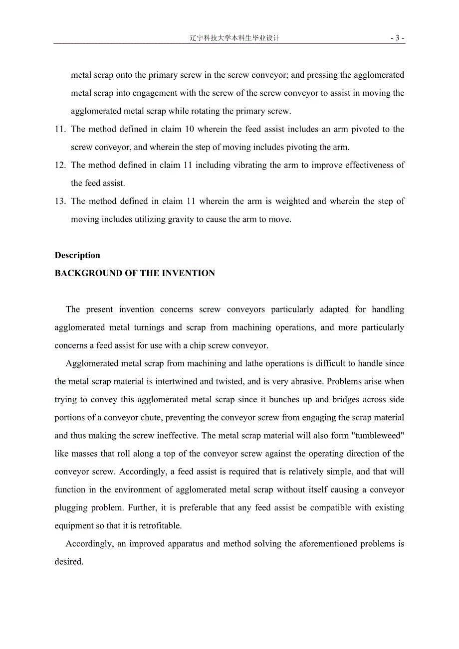 带有给料装置的碎屑螺旋输送机毕业课程外文文献翻译、中英文翻译、外文翻译_第3页