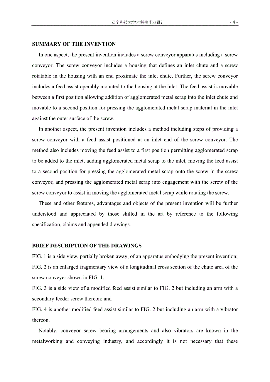 带有给料装置的碎屑螺旋输送机毕业课程外文文献翻译、中英文翻译、外文翻译_第4页