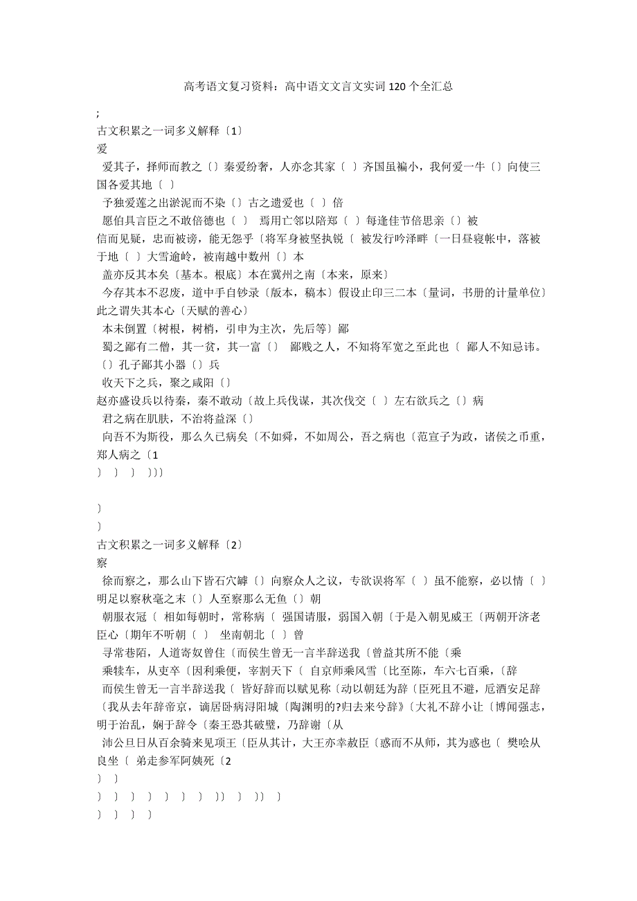 高考语文复习资料：高中语文文言文实词120个全汇总_第1页