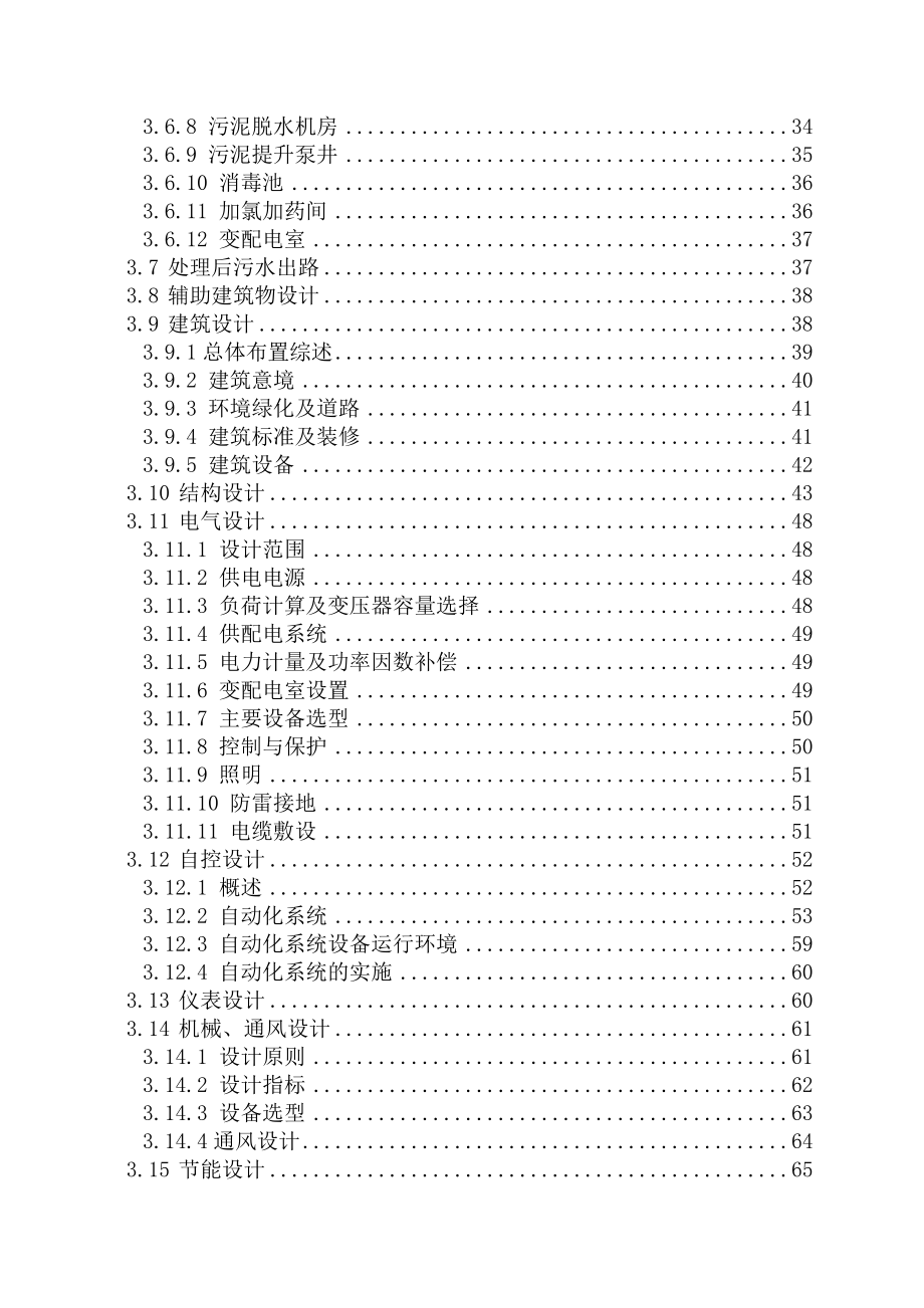 四川省青神县城市生活污水处理工程初步设计说明书.doc_第2页