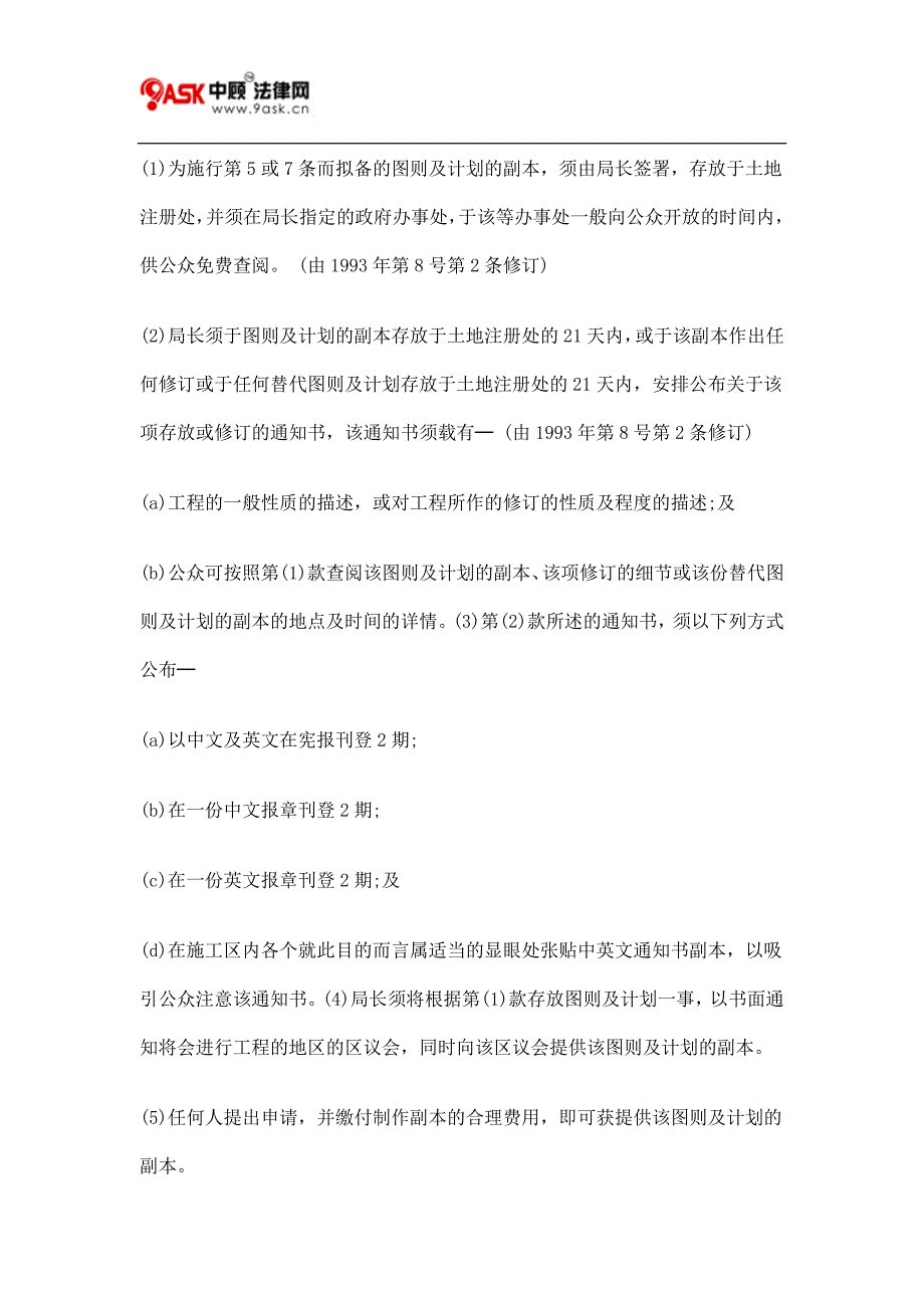 第370章 道路(工程、使用及补偿)条例二.doc_第3页