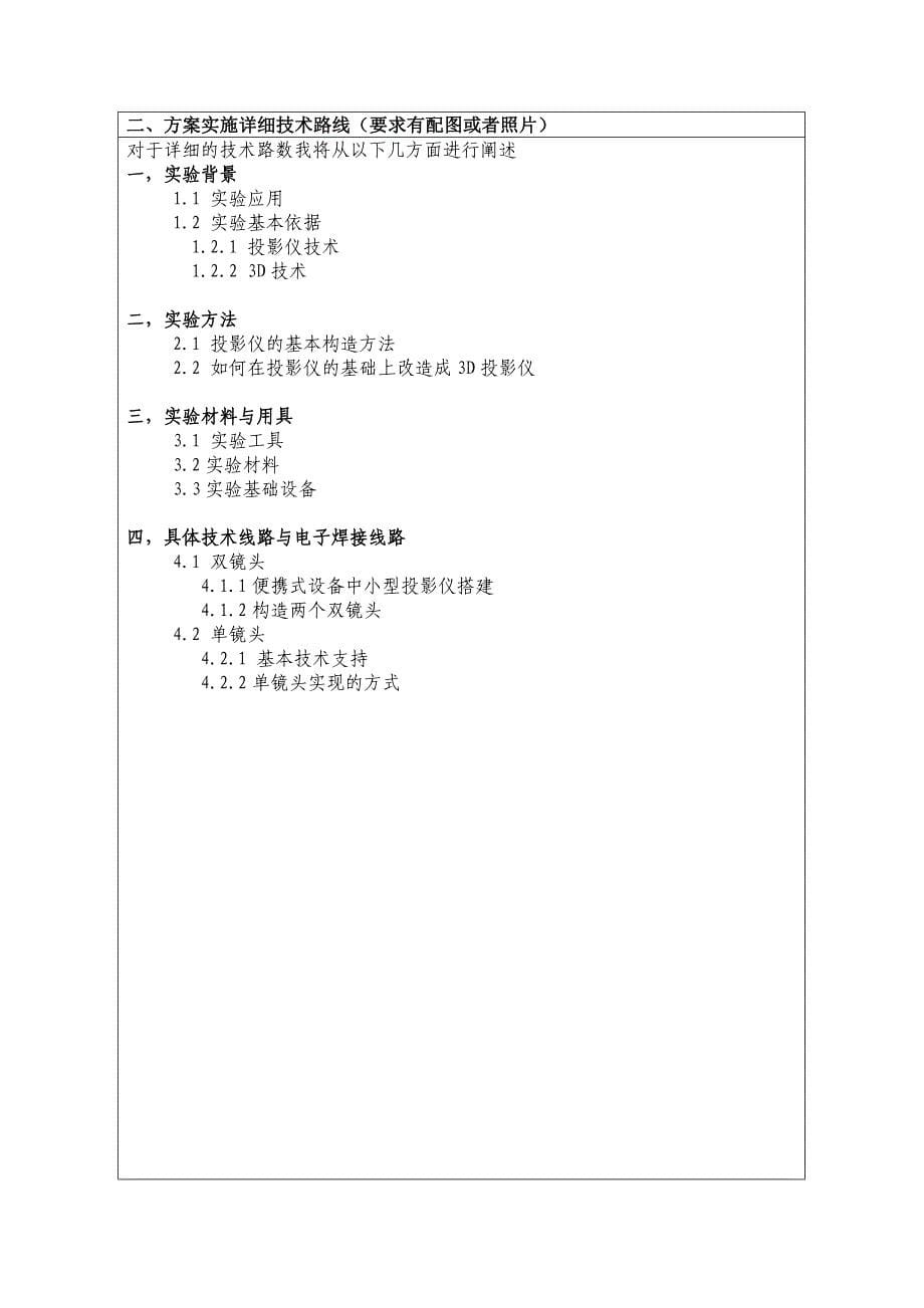 哈尔滨工程大学演示实验(满分).doc_第5页