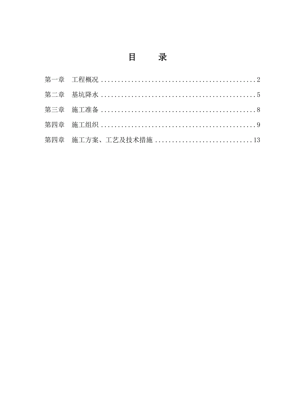 某工程降水施工方案_第2页