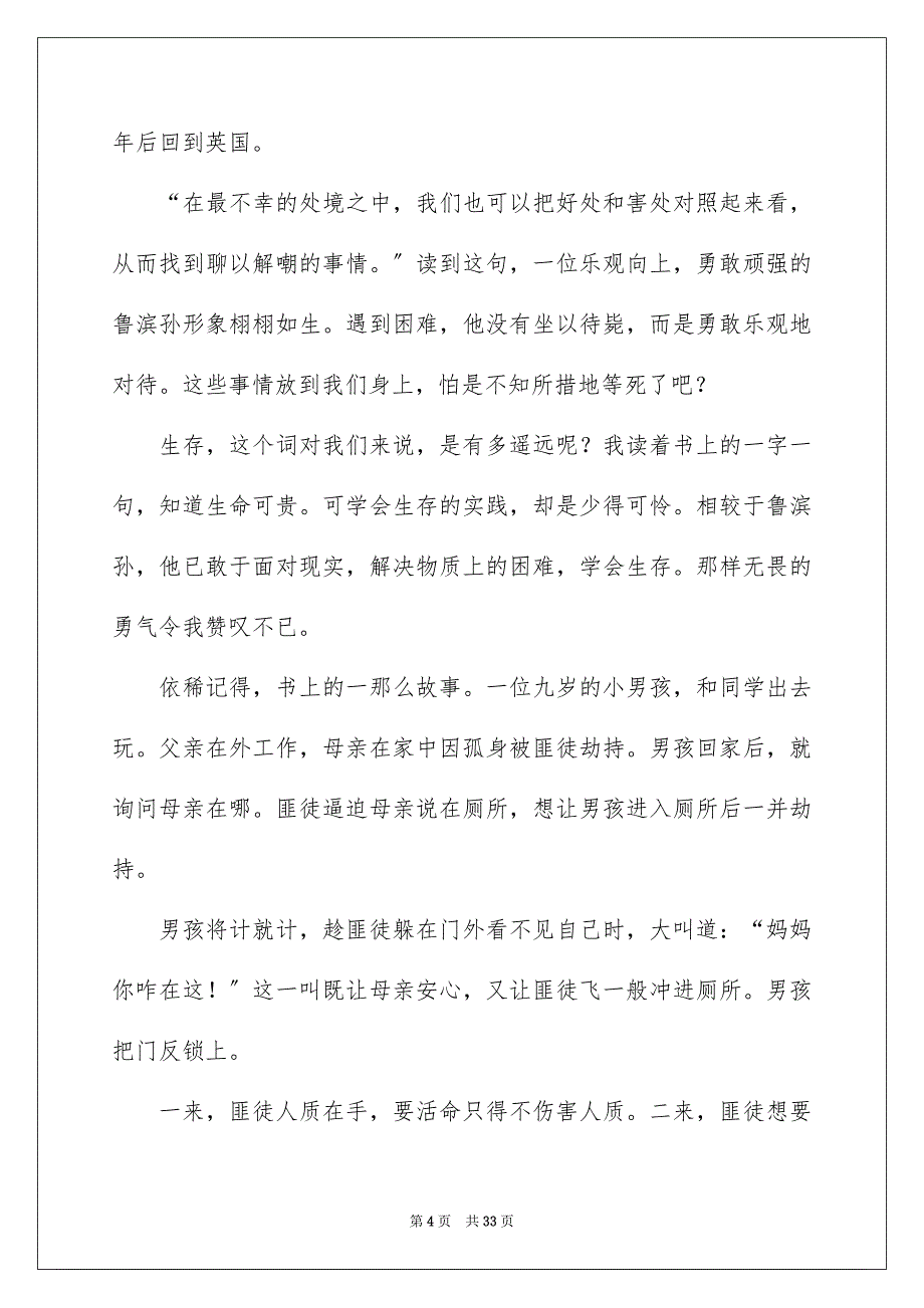 2023年鲁滨逊漂流记读书笔记(集合15篇).docx_第4页