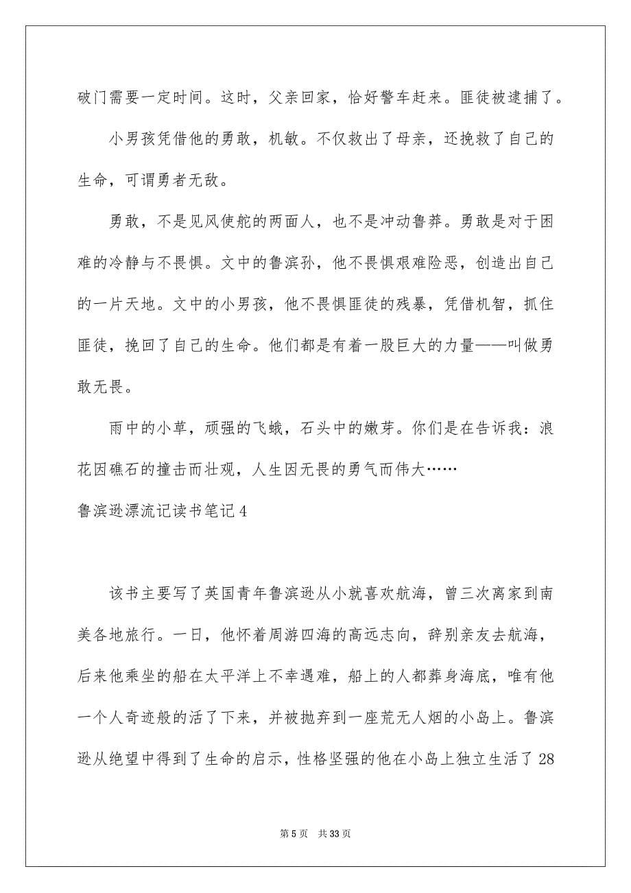 2023年鲁滨逊漂流记读书笔记(集合15篇).docx_第5页