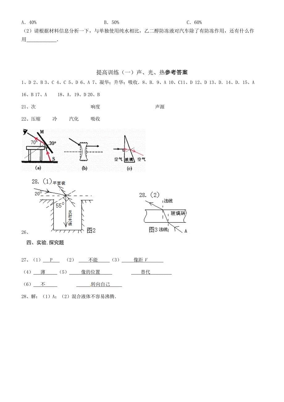 提高训练一声光热_第5页