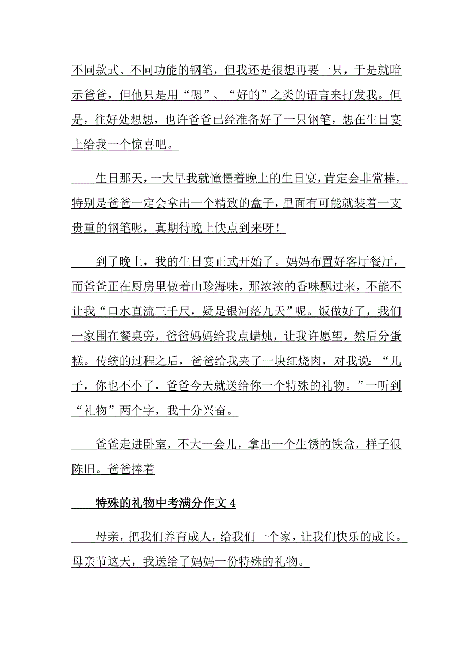 特殊的礼物中考满分作文_第4页