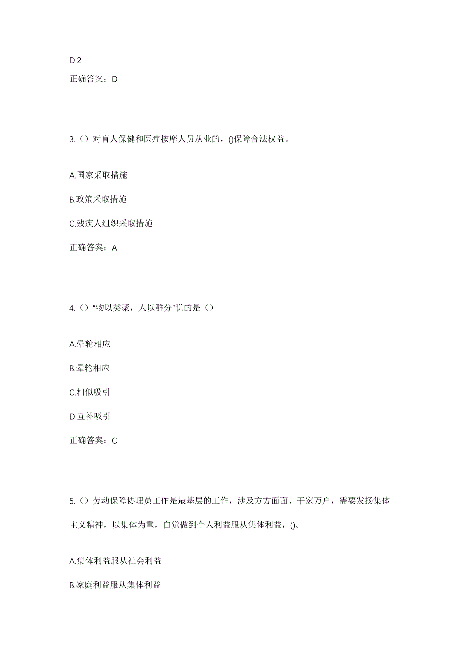 2023年浙江省绍兴市越城区府山街道铁甲营社区工作人员考试模拟题及答案_第2页