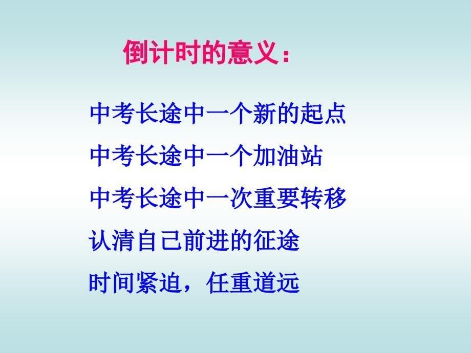 中考在即英雄弯弓箭在弦上我们才情满怀我们斗_第5页