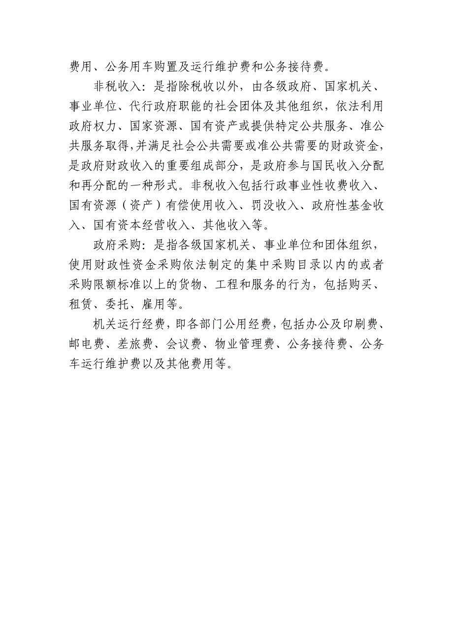 揭阳职业技能鉴定指导中心部门预算公开揭阳人力资源_第4页